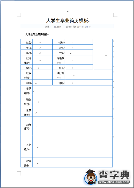 大學生畢業簡歷模板2