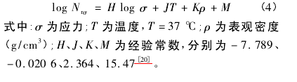 骨重建力學調控機制的分析