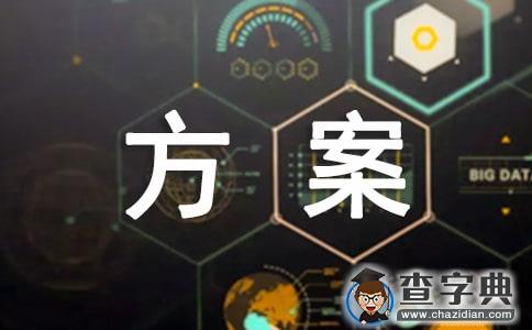 有關社區活動方案匯總六篇1