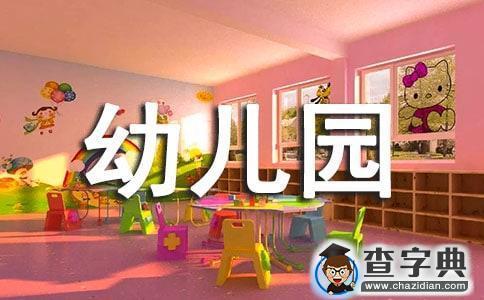 幼兒園管理經驗演講稿范文1