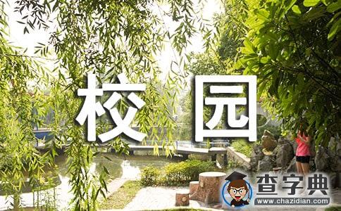 中學(xué)開展校園禁煙活動方案范文1