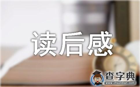 《我在為誰工作》讀后感范文1