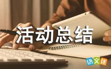 世界人口日宣傳活動總結(jié) 7.11世界人口日宣傳活動總結(jié)1